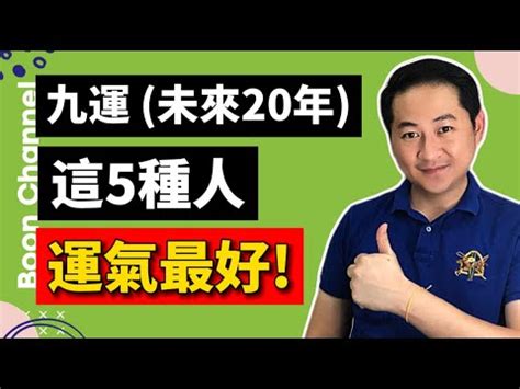 九 運 風水|九運風水是什麼？最旺什麼人+邊個行業最旺？